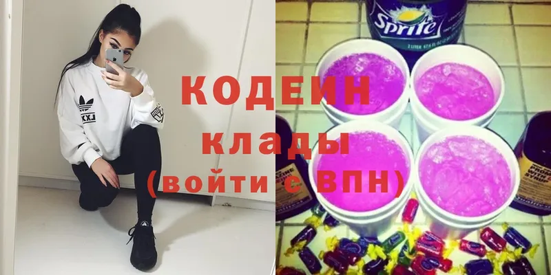 это клад  Коломна  Кодеиновый сироп Lean Purple Drank 